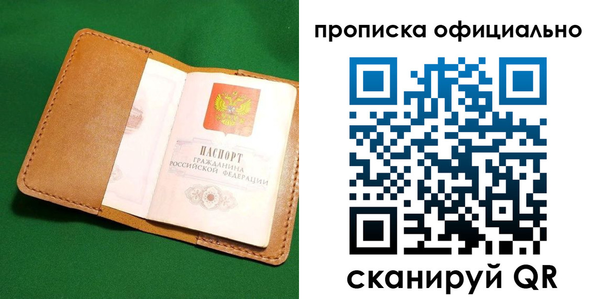 прописка в Клинцах