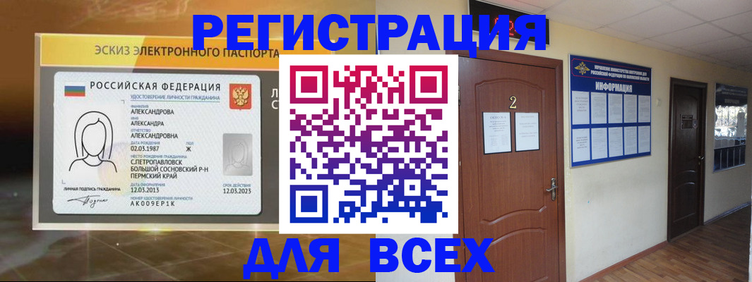 временная регистрация для школы в Клинцах