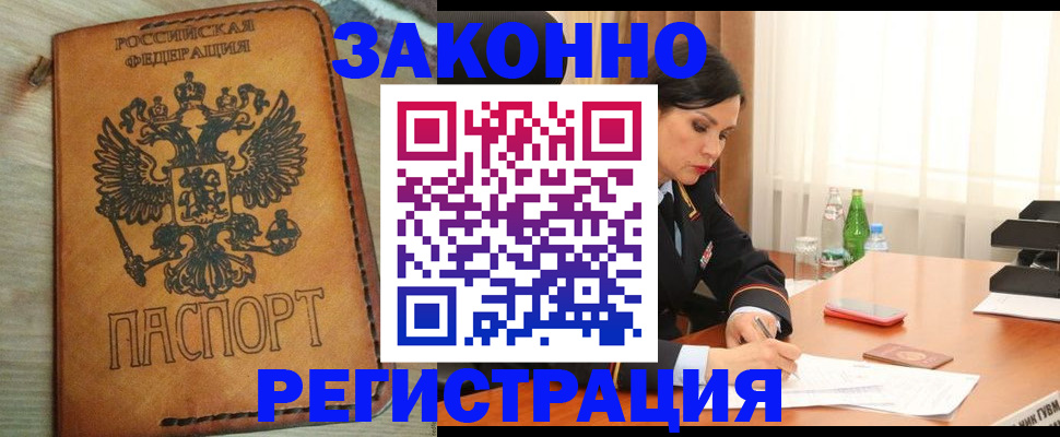 прописка для военкомата в Клинцах
