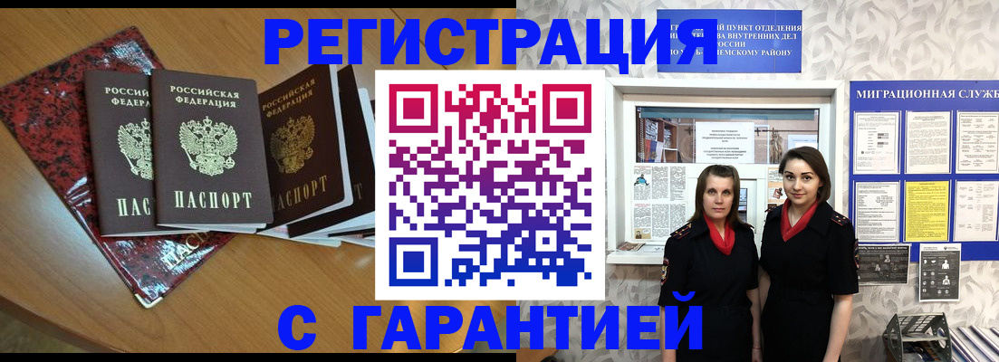 временная прописка в Клинцах