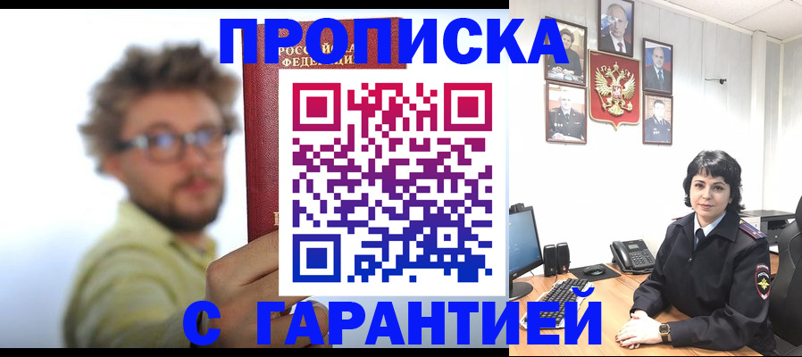 прописка для работы в Клинцах